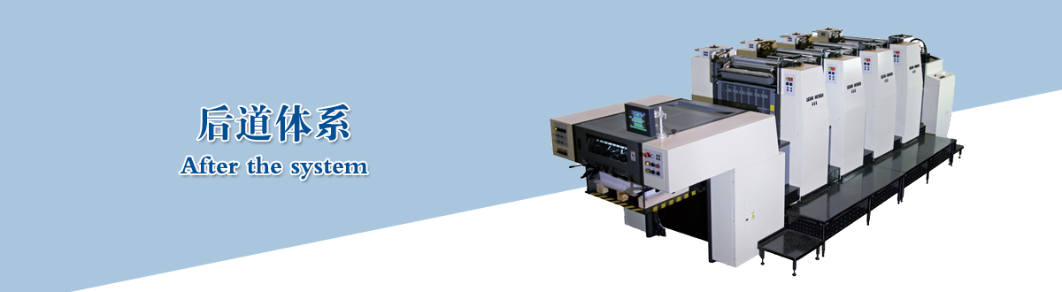 后道體系 - 后道設(shè)備 - 印刷后加工,手提袋制作,包裝盒制作,后道加工,同行來料代工 - 武漢澤雅印刷包裝 后道體系 - 后道設(shè)備 - 印刷后加工,手提袋制作,包裝盒制作,后道加工,同行來料代工 - 武漢澤雅印刷包裝